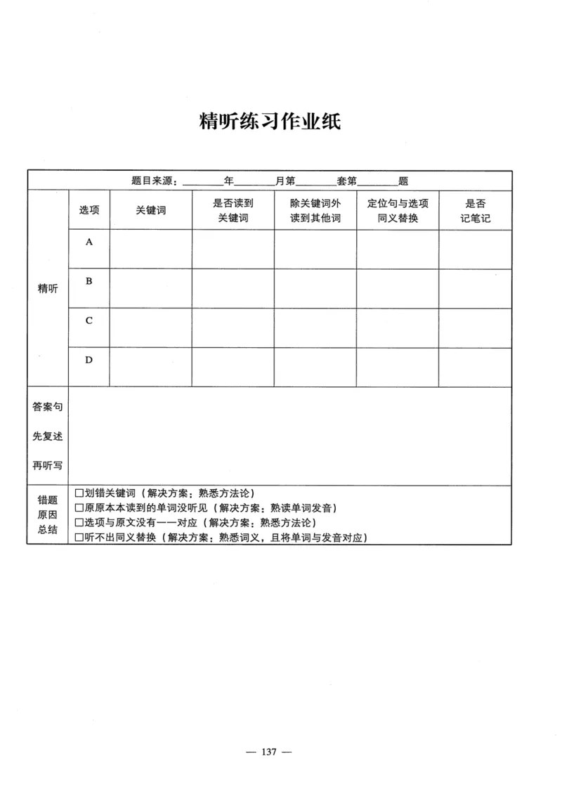 26英语六级-听力讲义--橙啦_2026年6月其他机构_06.2026六级英语26年06月_09.2026六级英语橙啦老师_00.书籍扫描