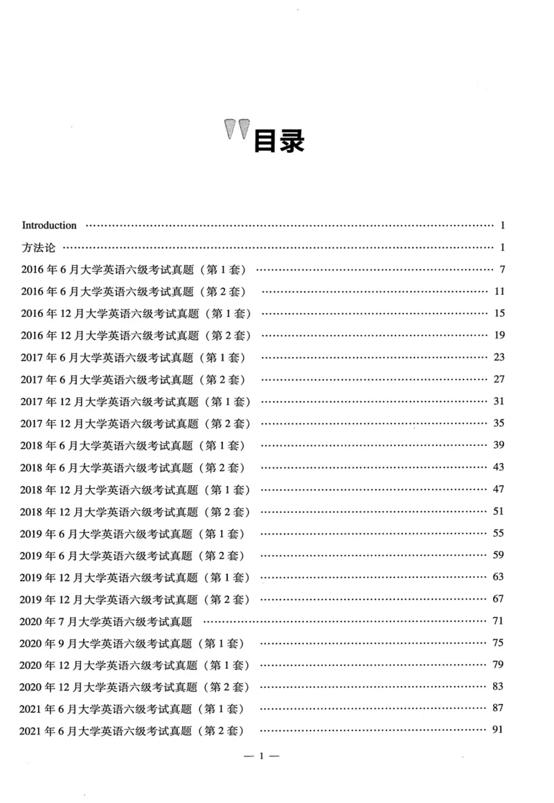 26英语六级-听力讲义--橙啦_2026年6月其他机构_06.2026六级英语26年06月_09.2026六级英语橙啦老师_00.书籍扫描