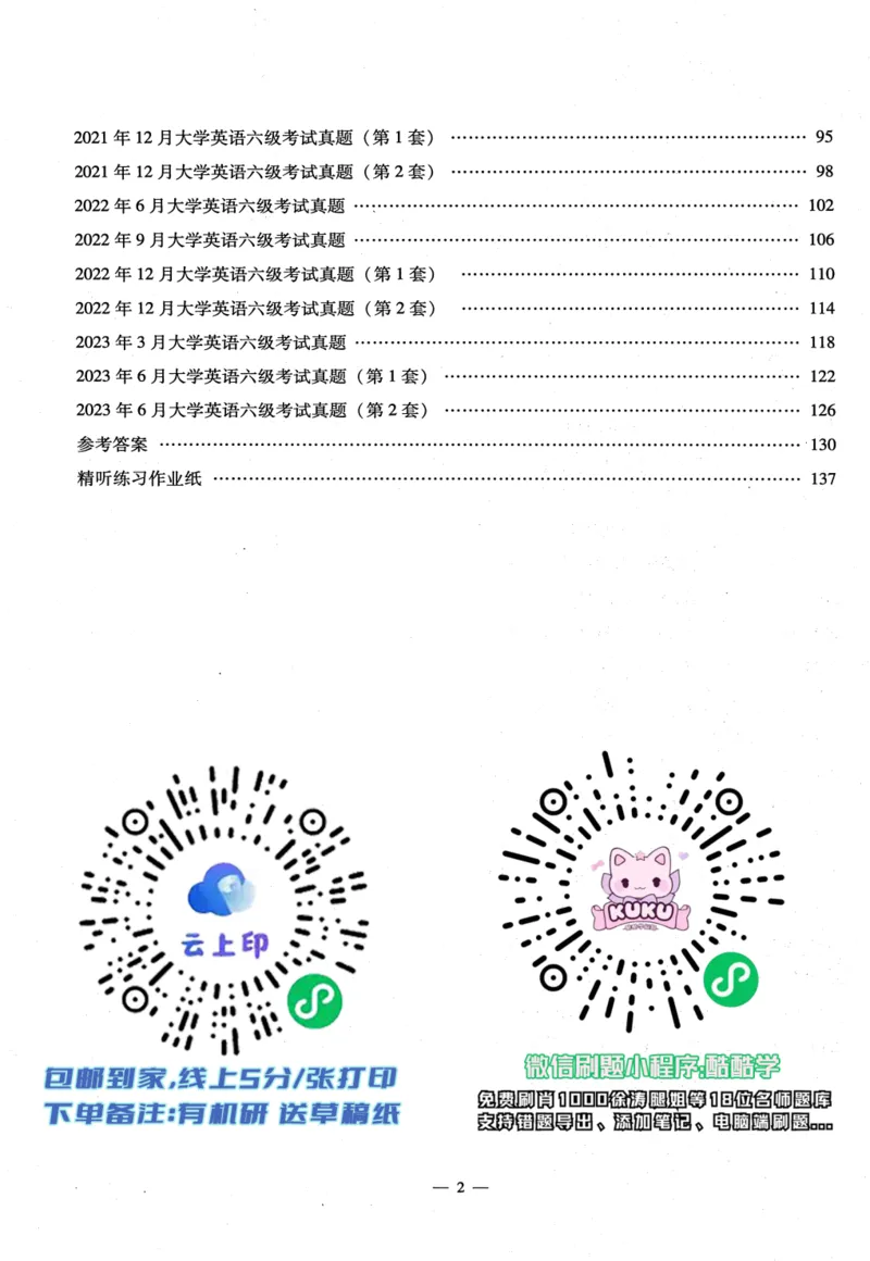 26英语六级-听力讲义--橙啦_2026年6月其他机构_06.2026六级英语26年06月_09.2026六级英语橙啦老师_00.书籍扫描