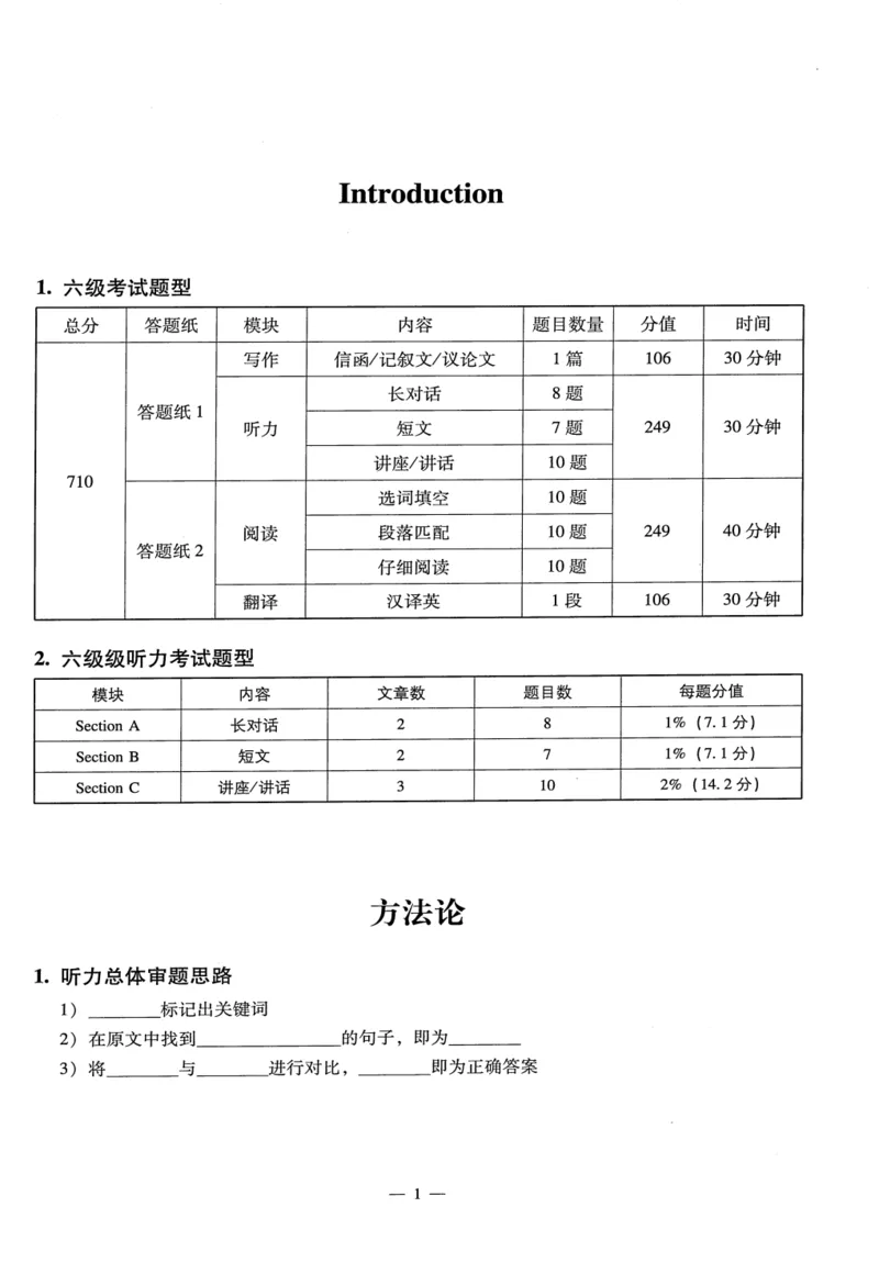 26英语六级-听力讲义--橙啦_2026年6月其他机构_06.2026六级英语26年06月_09.2026六级英语橙啦老师_00.书籍扫描