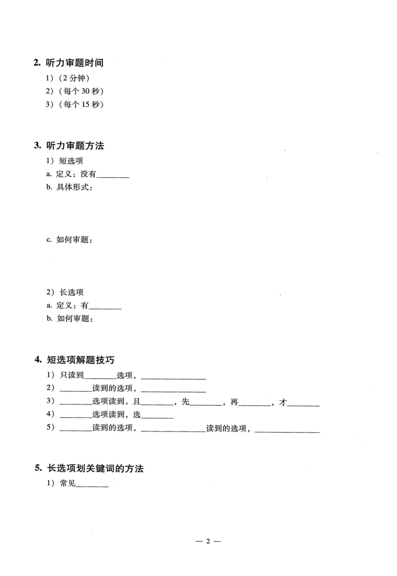 26英语六级-听力讲义--橙啦_2026年6月其他机构_06.2026六级英语26年06月_09.2026六级英语橙啦老师_00.书籍扫描