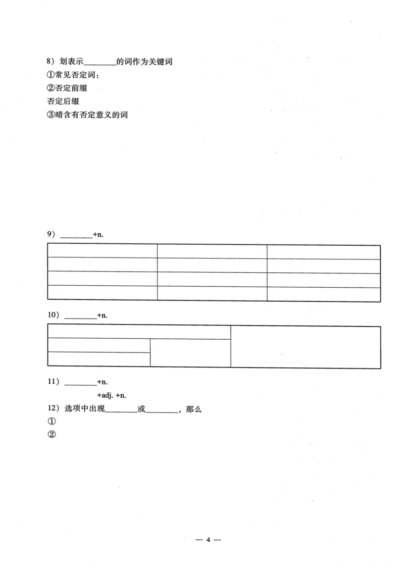 26英语六级-听力讲义--橙啦_2026年6月其他机构_06.2026六级英语26年06月_09.2026六级英语橙啦老师_00.书籍扫描