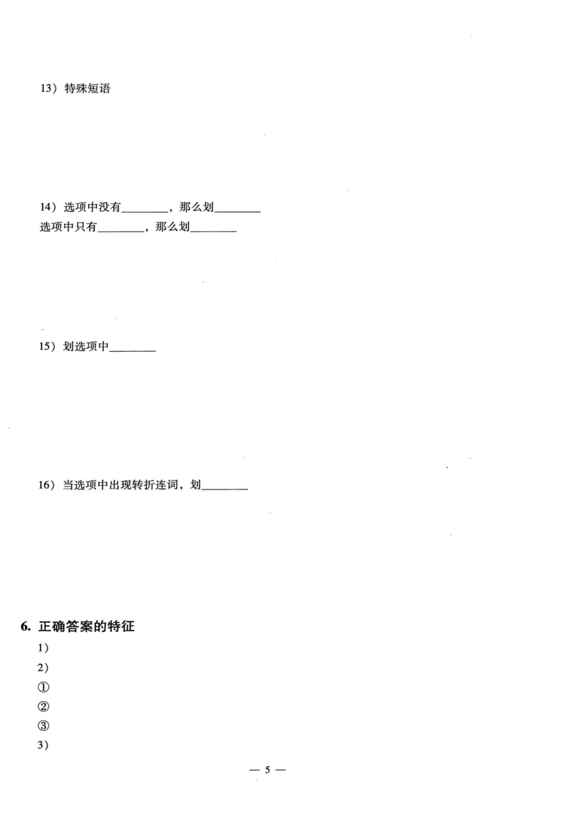 26英语六级-听力讲义--橙啦_2026年6月其他机构_06.2026六级英语26年06月_09.2026六级英语橙啦老师_00.书籍扫描