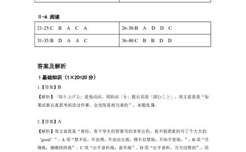 2017答案及解析_203考研（日语）历年真题资料_203日语考研真题05-25_（2014-2023）考研203日语真题+解析_2017考研日语203真题+解析