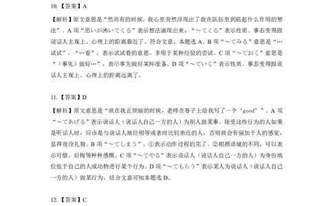 2017答案及解析_203考研（日语）历年真题资料_203日语考研真题05-25_（2014-2023）考研203日语真题+解析_2017考研日语203真题+解析