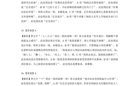 2017答案及解析_203考研（日语）历年真题资料_203日语考研真题05-25_（2014-2023）考研203日语真题+解析_2017考研日语203真题+解析