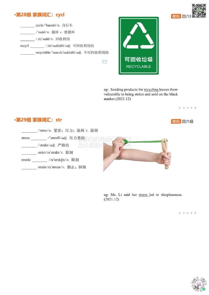 [5.12]--家族词汇26-27mark、pose_2026年6月其他机构_05.2026四级英语26年06月_09.2026四级英语橙啦老师_00课件