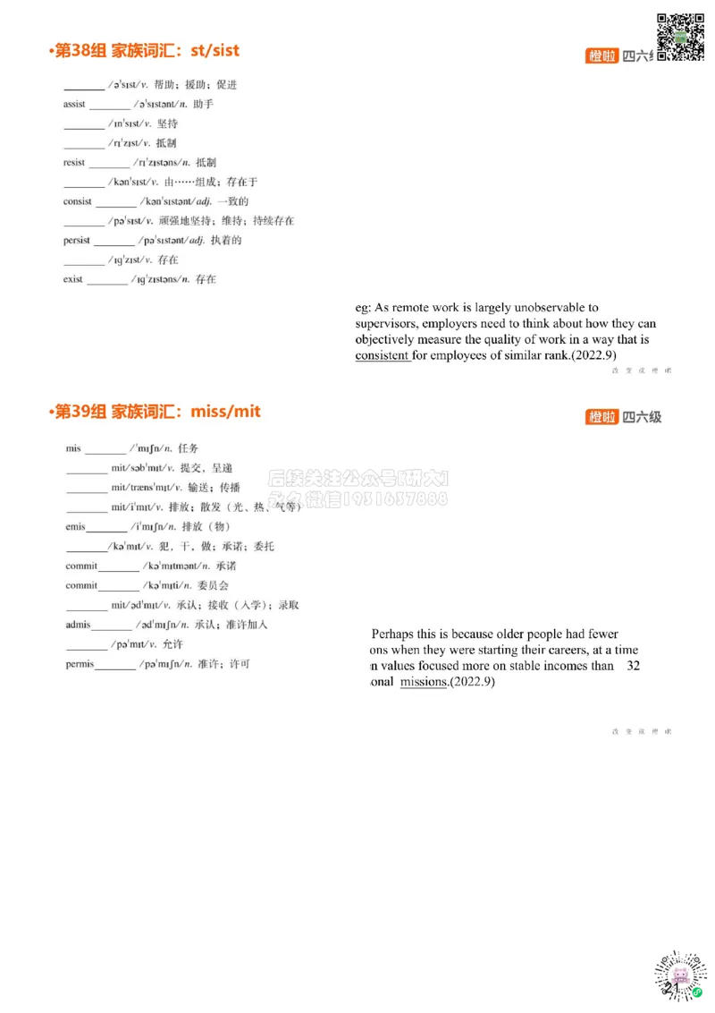 [5.12]--家族词汇26-27mark、pose_2026年6月其他机构_05.2026四级英语26年06月_09.2026四级英语橙啦老师_00课件