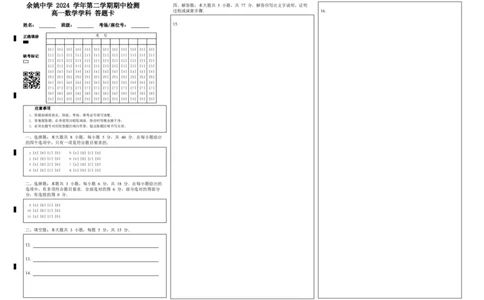 余姚中学2024学年第二学期期中检测高一数学学科答题卡_2025年05月试卷_0501浙江省余姚中学2024-2025学年高一下学期期中考试