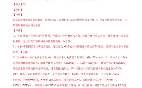 专题07伴性遗传和人类遗传病-三年（2020-2022）高考真题生物分项汇编（全国通用）（解析版）_高考真题分类汇编(2012-2022)生物_高考真题分项汇编(2020-2022)生物