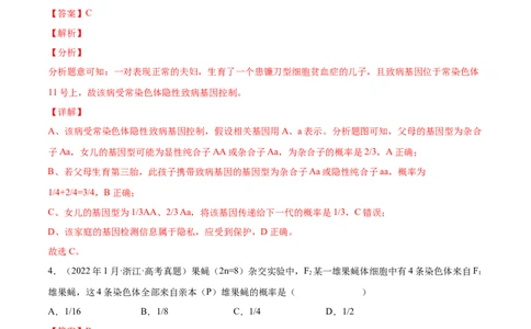 专题07伴性遗传和人类遗传病-三年（2020-2022）高考真题生物分项汇编（全国通用）（解析版）_高考真题分类汇编(2012-2022)生物_高考真题分项汇编(2020-2022)生物
