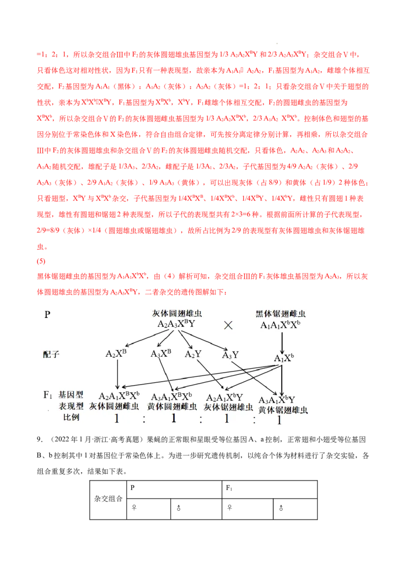 专题07伴性遗传和人类遗传病-三年（2020-2022）高考真题生物分项汇编（全国通用）（解析版）_高考真题分类汇编(2012-2022)生物_高考真题分项汇编(2020-2022)生物
