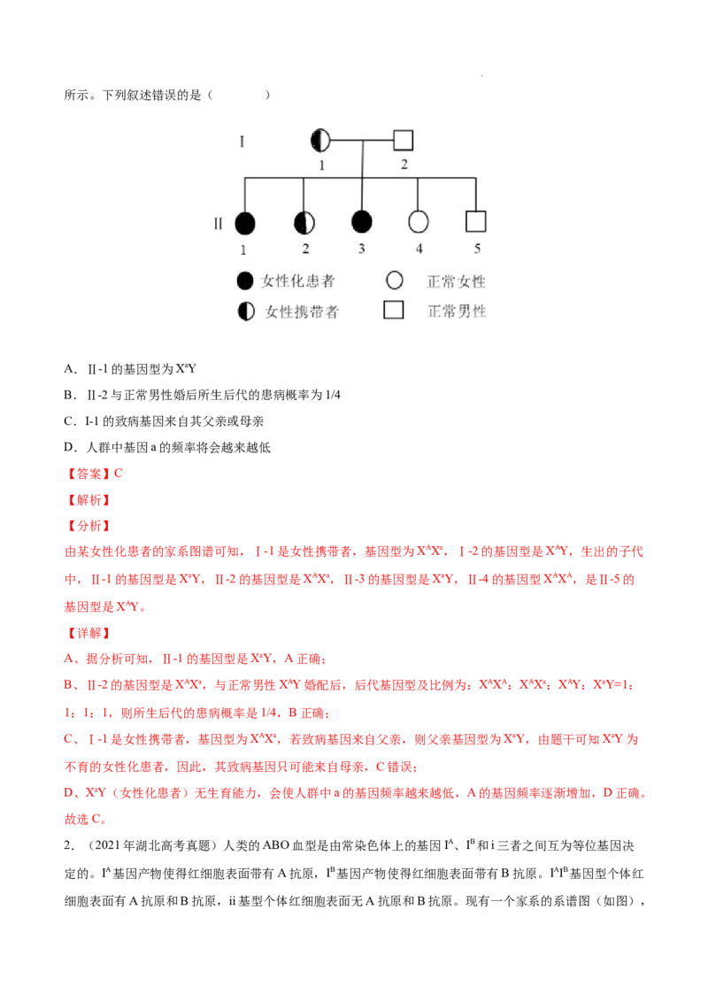 专题07伴性遗传和人类遗传病-三年（2020-2022）高考真题生物分项汇编（全国通用）（解析版）_高考真题分类汇编(2012-2022)生物_高考真题分项汇编(2020-2022)生物