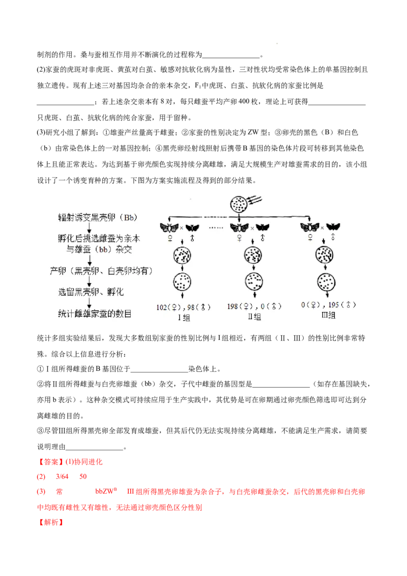 专题07伴性遗传和人类遗传病-三年（2020-2022）高考真题生物分项汇编（全国通用）（解析版）_高考真题分类汇编(2012-2022)生物_高考真题分项汇编(2020-2022)生物