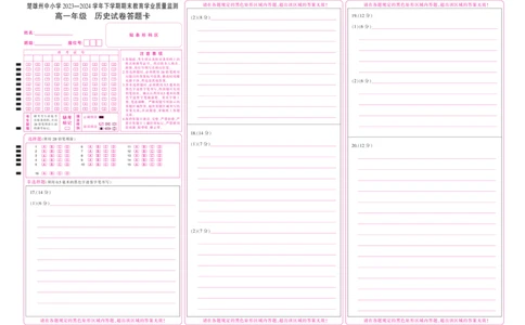 云南省楚雄州2023-2024学年下学期期末教育学业质量监测高中一年级历史答题卡_2024年08月试卷_0804云南省楚雄州2023-2024学年高一下学期期末考试