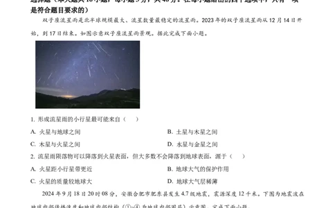 云南省西双版纳傣族自治州部分学校2024-2025学年高一上学期12月月考地理试题Word版无答案_2024年12月试卷_1225云南省西双版纳傣族自治州部分学校2024-2025学年高一上学期12月月考试题