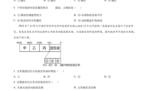 云南省西双版纳傣族自治州部分学校2024-2025学年高一上学期12月月考地理试题Word版无答案_2024年12月试卷_1225云南省西双版纳傣族自治州部分学校2024-2025学年高一上学期12月月考试题