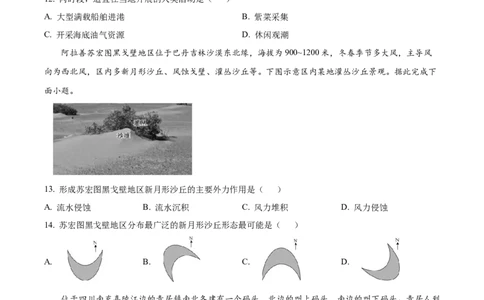 云南省西双版纳傣族自治州部分学校2024-2025学年高一上学期12月月考地理试题Word版无答案_2024年12月试卷_1225云南省西双版纳傣族自治州部分学校2024-2025学年高一上学期12月月考试题