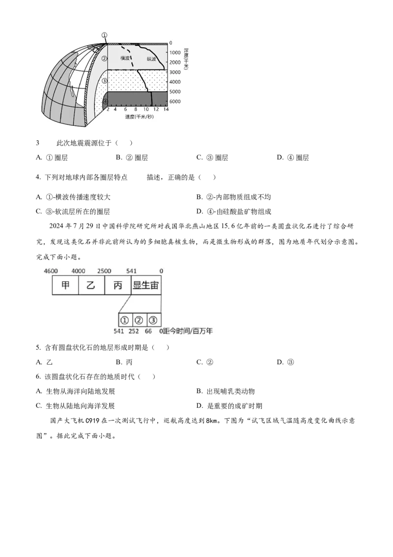 云南省西双版纳傣族自治州部分学校2024-2025学年高一上学期12月月考地理试题Word版无答案_2024年12月试卷_1225云南省西双版纳傣族自治州部分学校2024-2025学年高一上学期12月月考试题