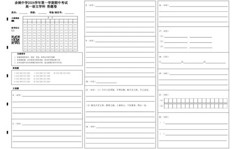 余姚中学2024学年第一学期期中考试高一语文学科答题卷(2)_2024年11月试卷_1130浙江省宁波市余姚中学2024-2025学年高一上学期期中考试