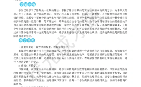 1.口算除法_1-6年级上册_数学4年级上册教学资源包_名师教学设计新版_6除数是两位数的除法