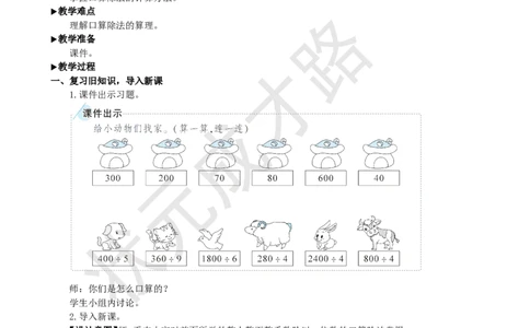 1.口算除法_1-6年级上册_数学4年级上册教学资源包_名师教学设计新版_6除数是两位数的除法