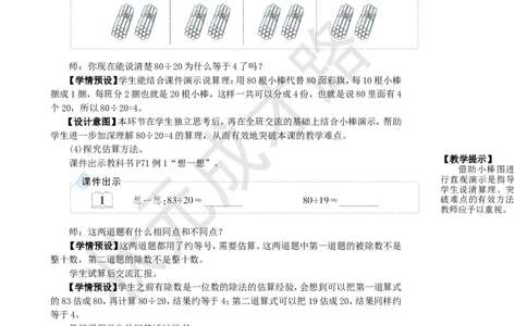 1.口算除法_1-6年级上册_数学4年级上册教学资源包_名师教学设计新版_6除数是两位数的除法