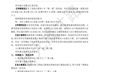 1.口算除法_1-6年级上册_数学4年级上册教学资源包_名师教学设计新版_6除数是两位数的除法