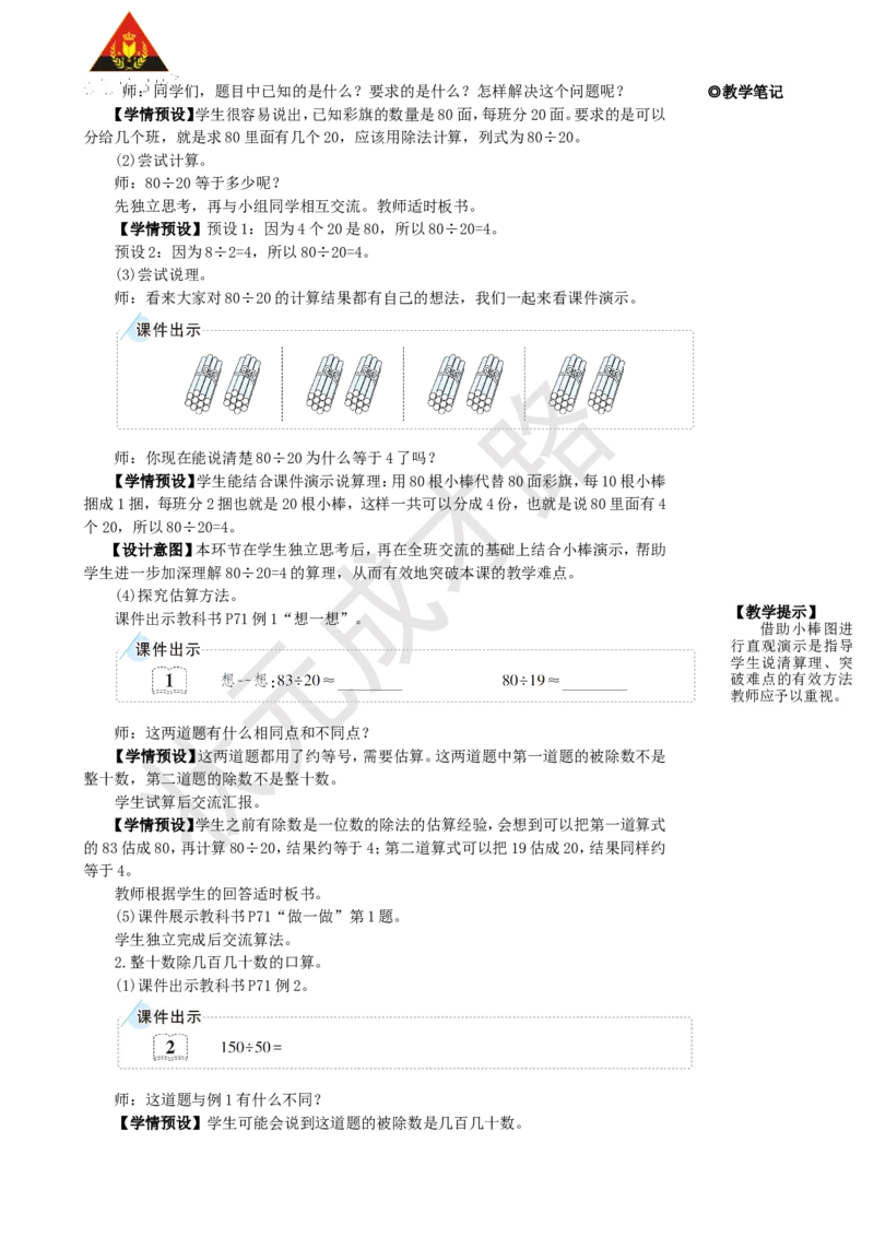 1.口算除法_1-6年级上册_数学4年级上册教学资源包_名师教学设计新版_6除数是两位数的除法