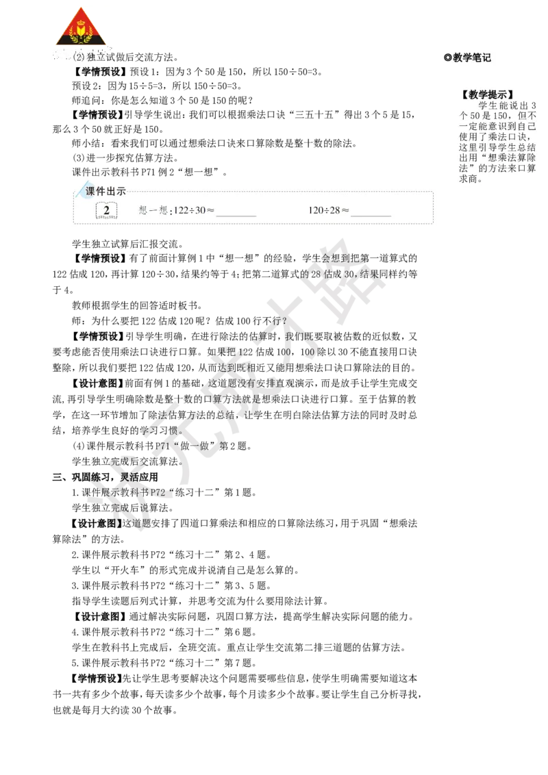 1.口算除法_1-6年级上册_数学4年级上册教学资源包_名师教学设计新版_6除数是两位数的除法
