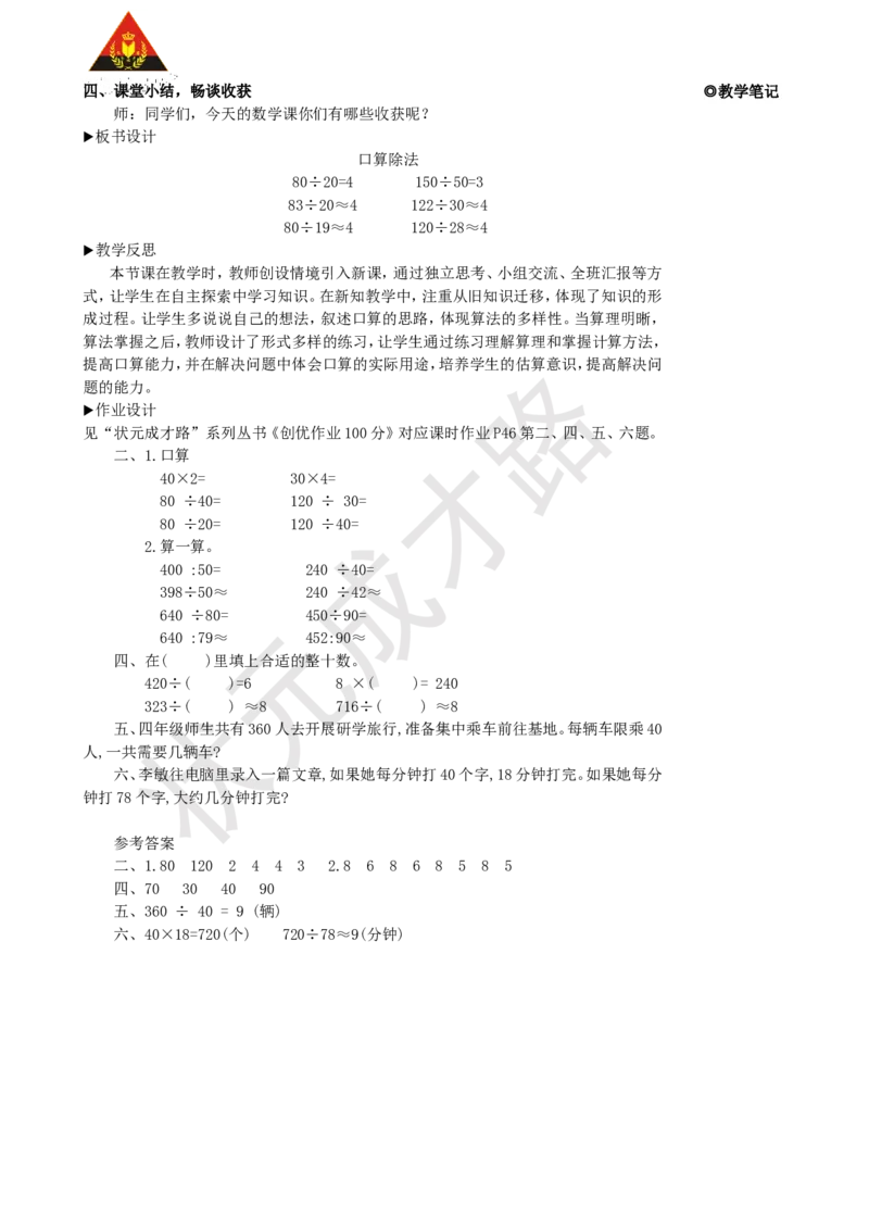 1.口算除法_1-6年级上册_数学4年级上册教学资源包_名师教学设计新版_6除数是两位数的除法