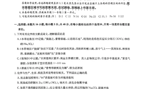 六校联盟2024年11月期中联考化学_2024年11月试卷_1114河北省保定市六校联盟2024-2025学年高一上学期11月期中_河北省保定市六校2024-2025学年高一上学期11月期中考试化学试题