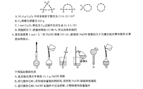 六校联盟2024年11月期中联考化学_2024年11月试卷_1114河北省保定市六校联盟2024-2025学年高一上学期11月期中_河北省保定市六校2024-2025学年高一上学期11月期中考试化学试题