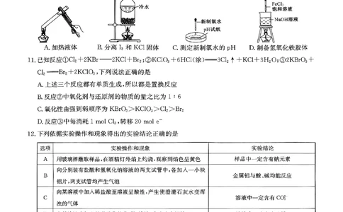 六校联盟2024年11月期中联考化学_2024年11月试卷_1114河北省保定市六校联盟2024-2025学年高一上学期11月期中_河北省保定市六校2024-2025学年高一上学期11月期中考试化学试题