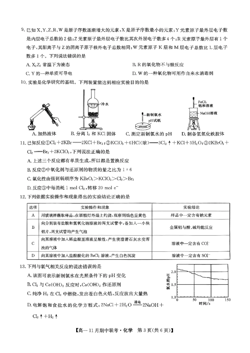 六校联盟2024年11月期中联考化学_2024年11月试卷_1114河北省保定市六校联盟2024-2025学年高一上学期11月期中_河北省保定市六校2024-2025学年高一上学期11月期中考试化学试题