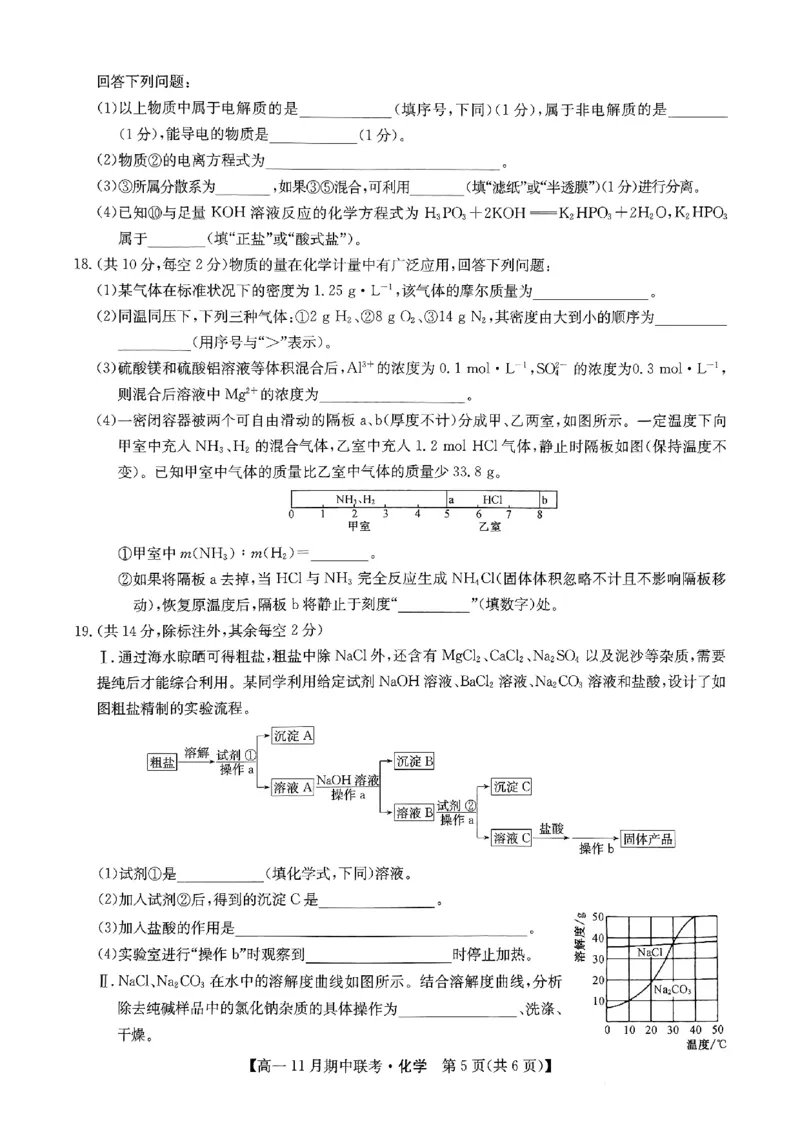 六校联盟2024年11月期中联考化学_2024年11月试卷_1114河北省保定市六校联盟2024-2025学年高一上学期11月期中_河北省保定市六校2024-2025学年高一上学期11月期中考试化学试题