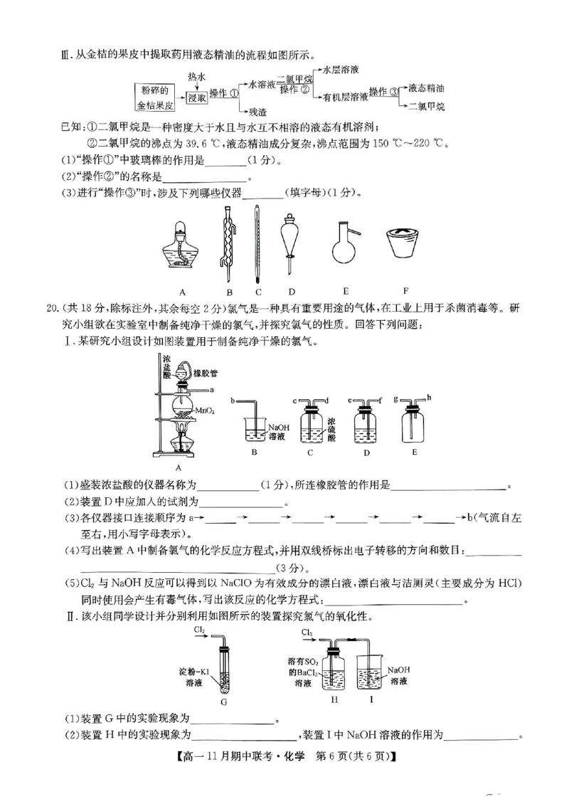 六校联盟2024年11月期中联考化学_2024年11月试卷_1114河北省保定市六校联盟2024-2025学年高一上学期11月期中_河北省保定市六校2024-2025学年高一上学期11月期中考试化学试题