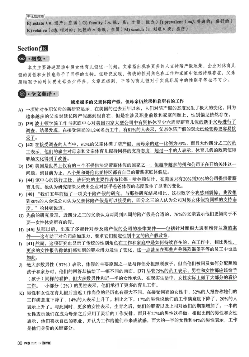 2023年12月第2套英语四级真题解析_四六级真题+资料包_六级真题_2023年12月真题+解析+听力_2023年12月CET4_第二套
