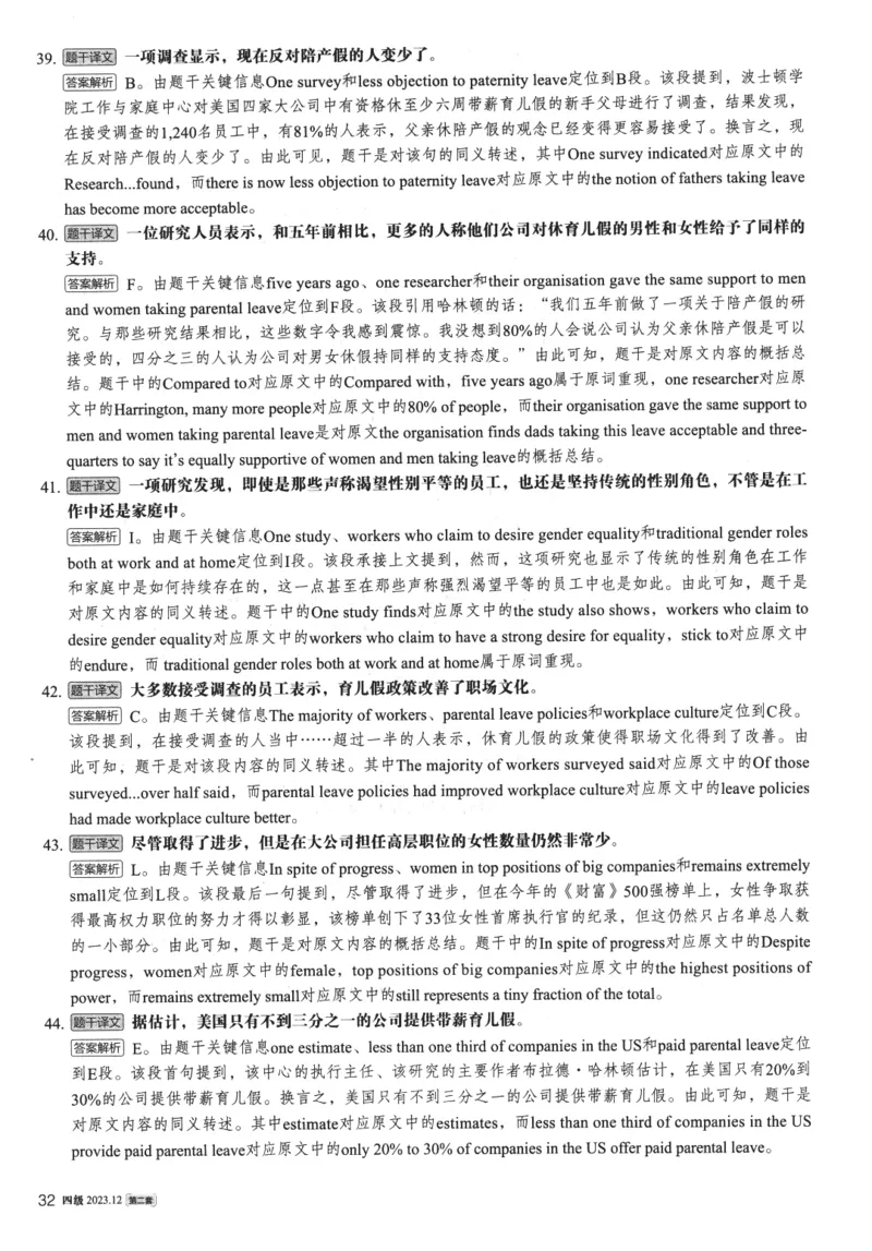 2023年12月第2套英语四级真题解析_四六级真题+资料包_六级真题_2023年12月真题+解析+听力_2023年12月CET4_第二套