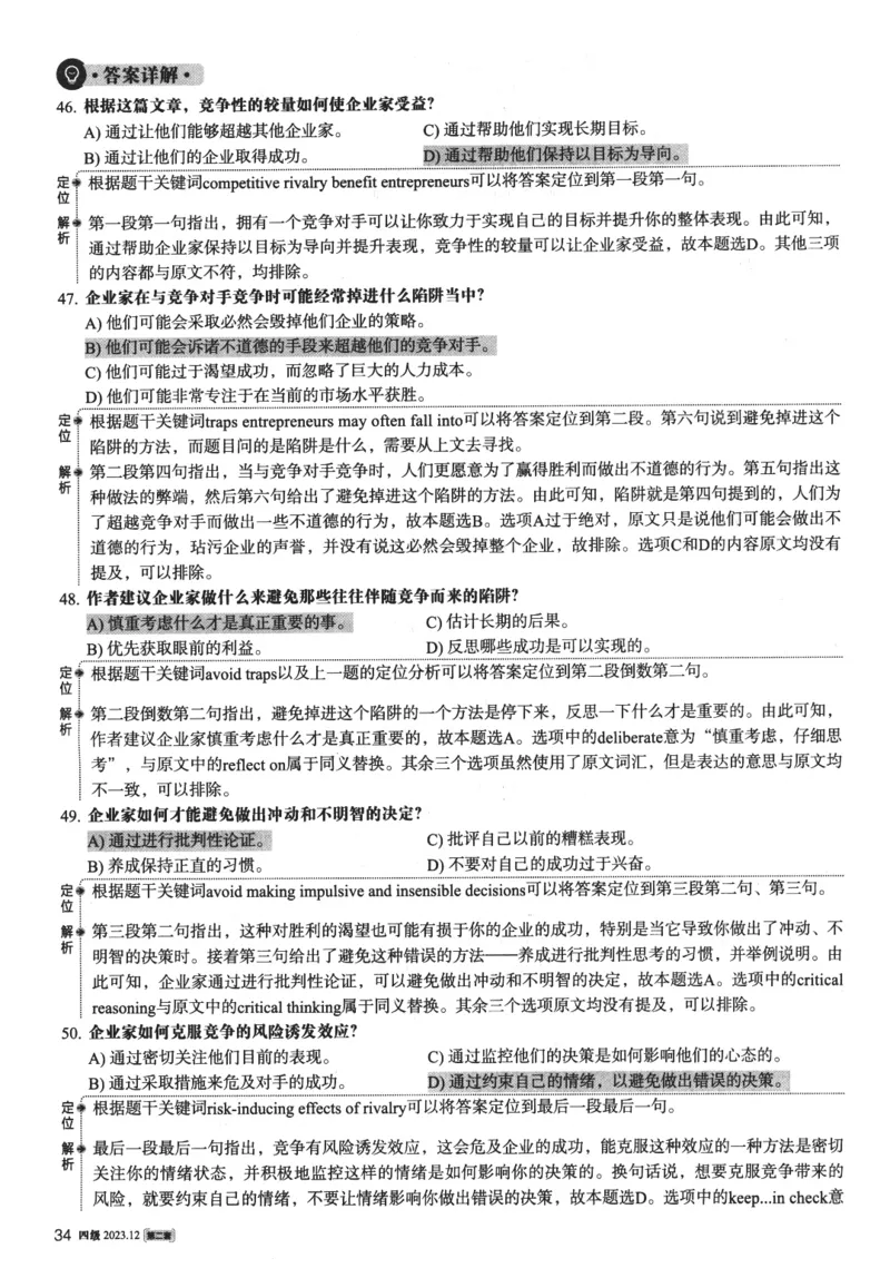 2023年12月第2套英语四级真题解析_四六级真题+资料包_六级真题_2023年12月真题+解析+听力_2023年12月CET4_第二套