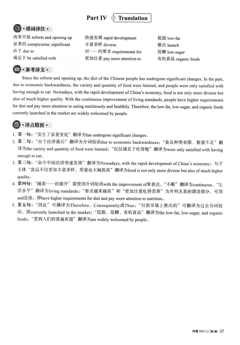 2023年12月第2套英语四级真题解析_四六级真题+资料包_六级真题_2023年12月真题+解析+听力_2023年12月CET4_第二套