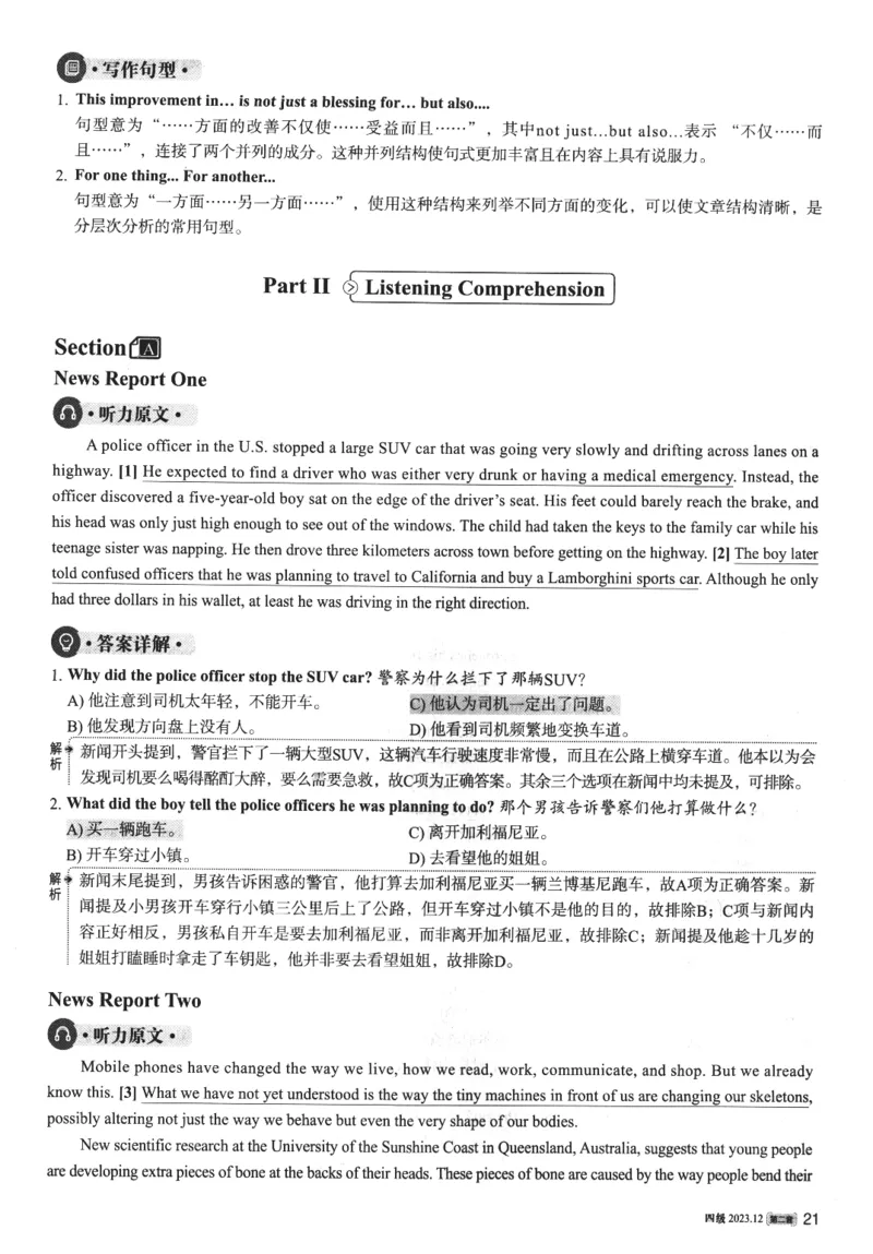 2023年12月第2套英语四级真题解析_四六级真题+资料包_六级真题_2023年12月真题+解析+听力_2023年12月CET4_第二套