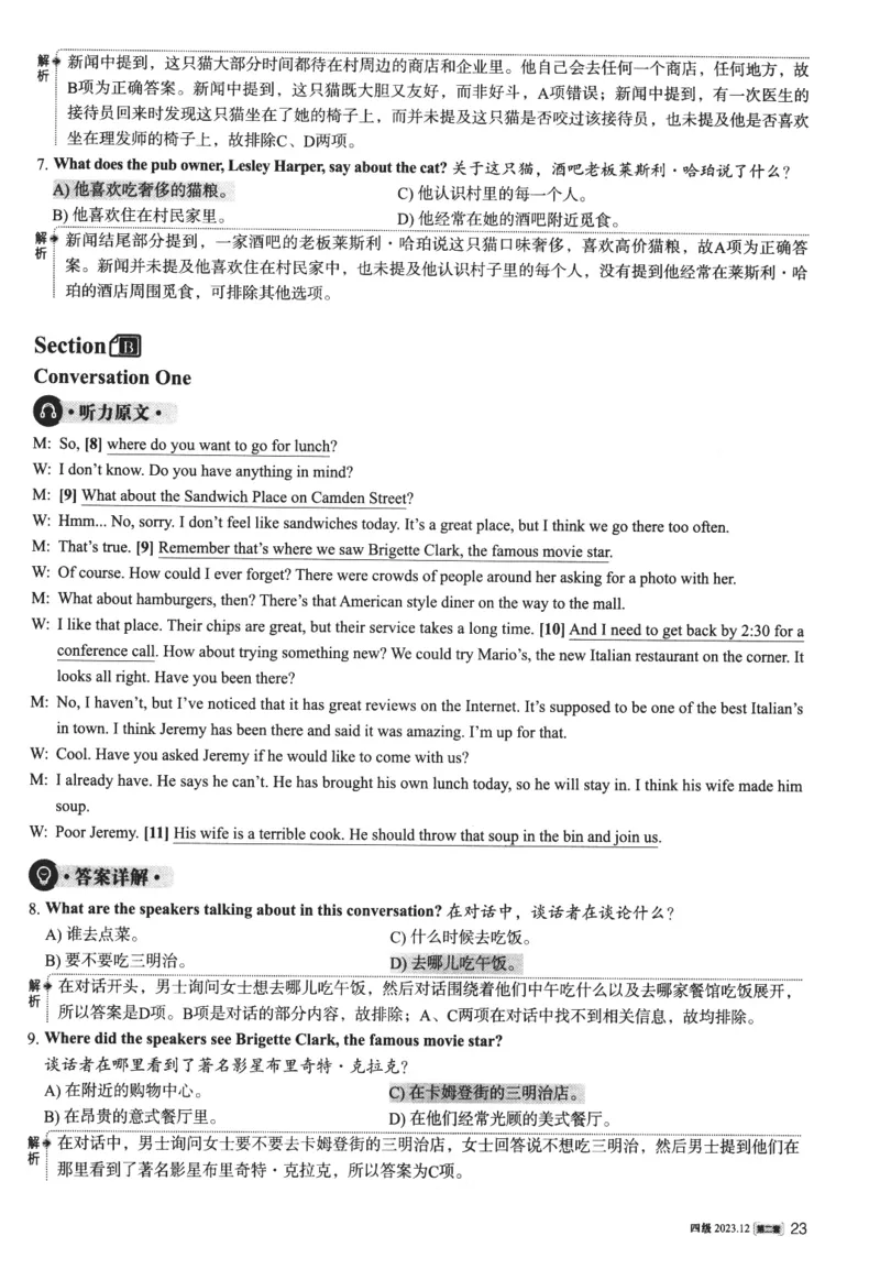 2023年12月第2套英语四级真题解析_四六级真题+资料包_六级真题_2023年12月真题+解析+听力_2023年12月CET4_第二套