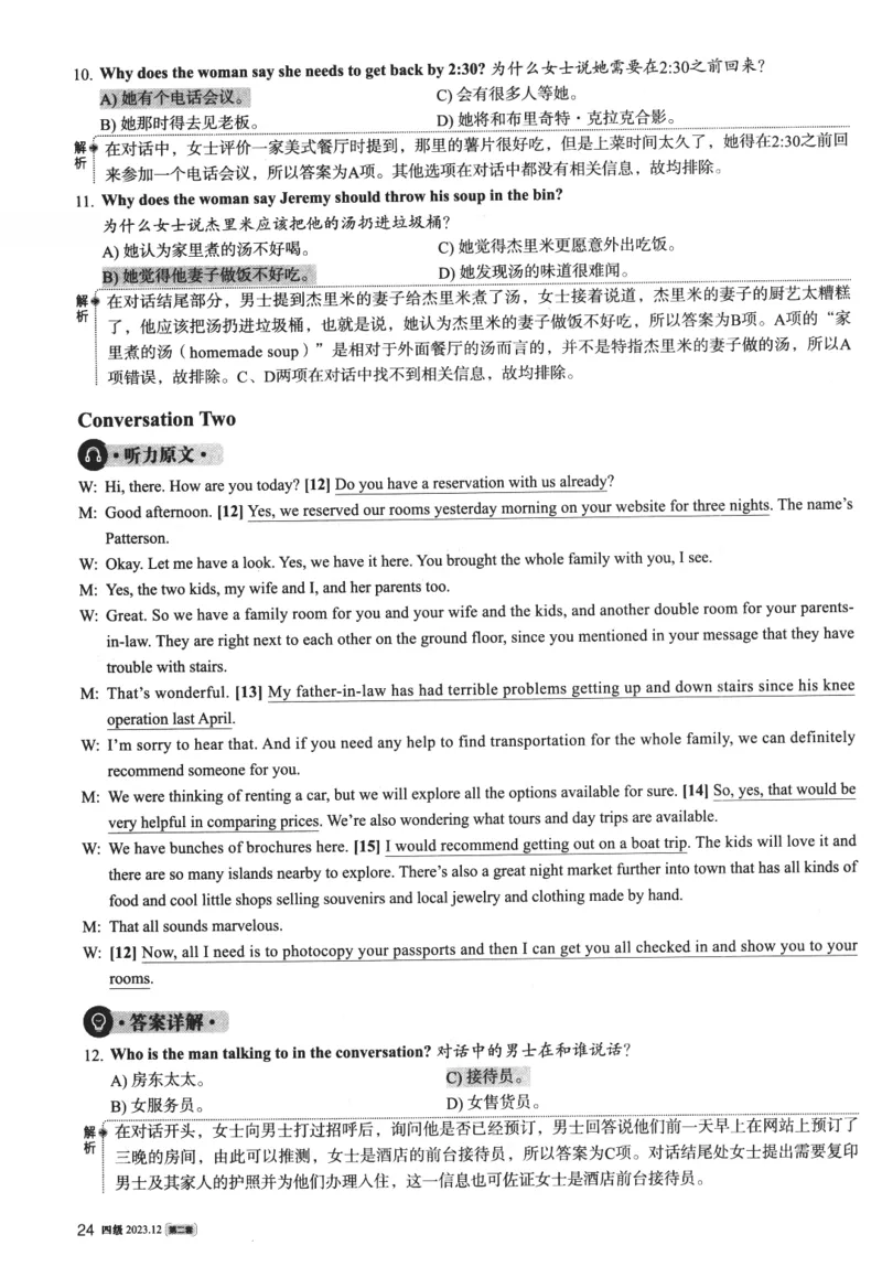 2023年12月第2套英语四级真题解析_四六级真题+资料包_六级真题_2023年12月真题+解析+听力_2023年12月CET4_第二套