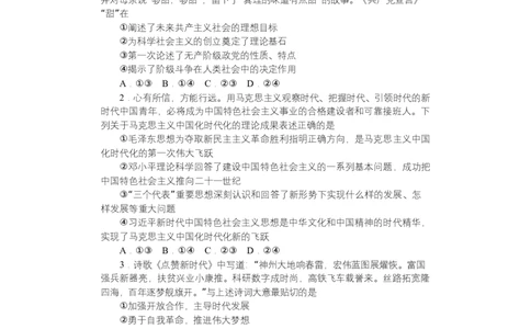 F高一政治期中&mdash;&mdash;2期_2025年05月试卷_0503湖南省长沙市湖南师大附中2024-2025学年高一下学期4月期中_湖南省长沙市湖南师大附中2024-2025学年高一下学期4月期中政治试题Word版含解析