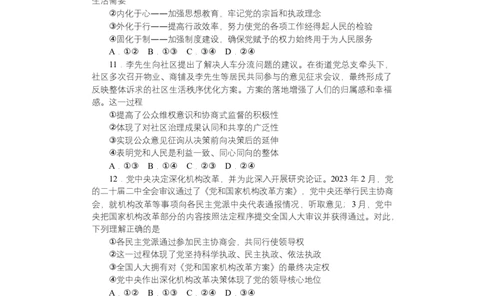 F高一政治期中&mdash;&mdash;2期_2025年05月试卷_0503湖南省长沙市湖南师大附中2024-2025学年高一下学期4月期中_湖南省长沙市湖南师大附中2024-2025学年高一下学期4月期中政治试题Word版含解析