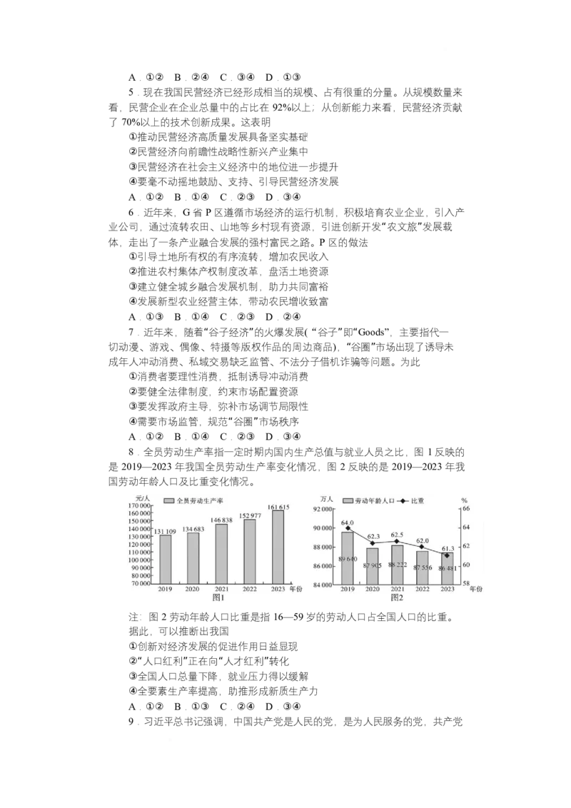 F高一政治期中&mdash;&mdash;2期_2025年05月试卷_0503湖南省长沙市湖南师大附中2024-2025学年高一下学期4月期中_湖南省长沙市湖南师大附中2024-2025学年高一下学期4月期中政治试题Word版含解析