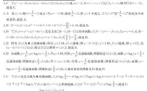 6168A数学DA_2025年12月高一试卷_251228纵千文化&middot;广东省2025～2026学年度第一学期八校联盟高一教学质量检测（二）（6168A）（全）
