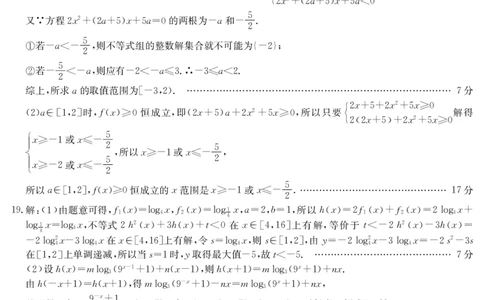 6168A数学DA_2025年12月高一试卷_251228纵千文化&middot;广东省2025～2026学年度第一学期八校联盟高一教学质量检测（二）（6168A）（全）