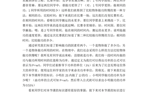 10.4功率_初中物理教资面试_03初中物理逐字稿_1初中物理逐字稿（260篇）_1初中物理试讲稿250篇重点_人教和沪科初中物理试讲稿_沪科版_八年级